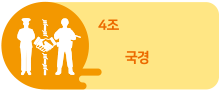 4조