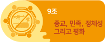 9조